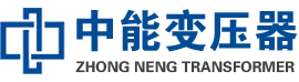 彭州油浸式变压器,彭州变压器生产厂家_彭州中能变压器厂家欢迎您